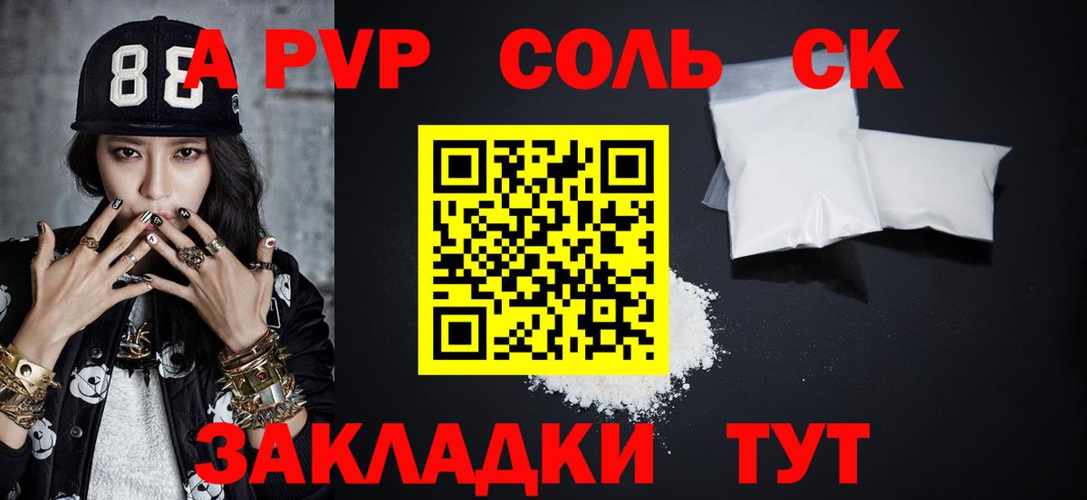 Солнечногорск  A PVP VHQ  Альфа ПВП СК  Alpha-PVP СК  Вход с VPN 