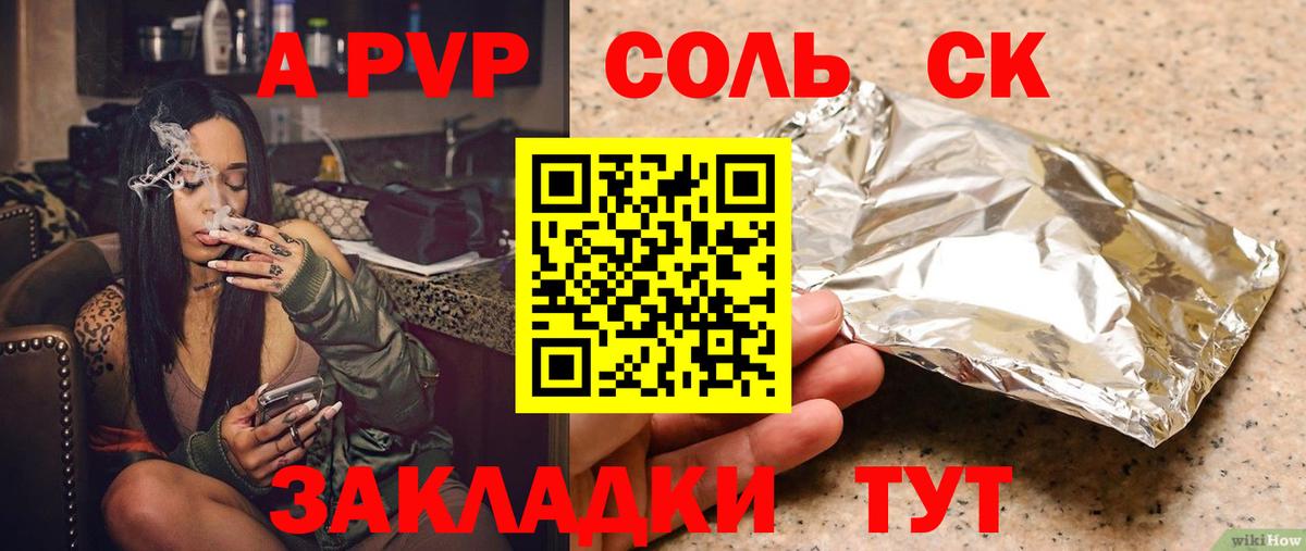 А ПВП крисы CK Солнечногорск