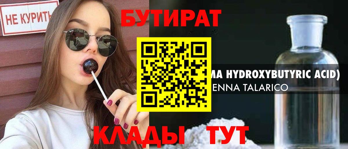 Бутират Butirat  Бутират  Солнечногорск  Вход с VPN 