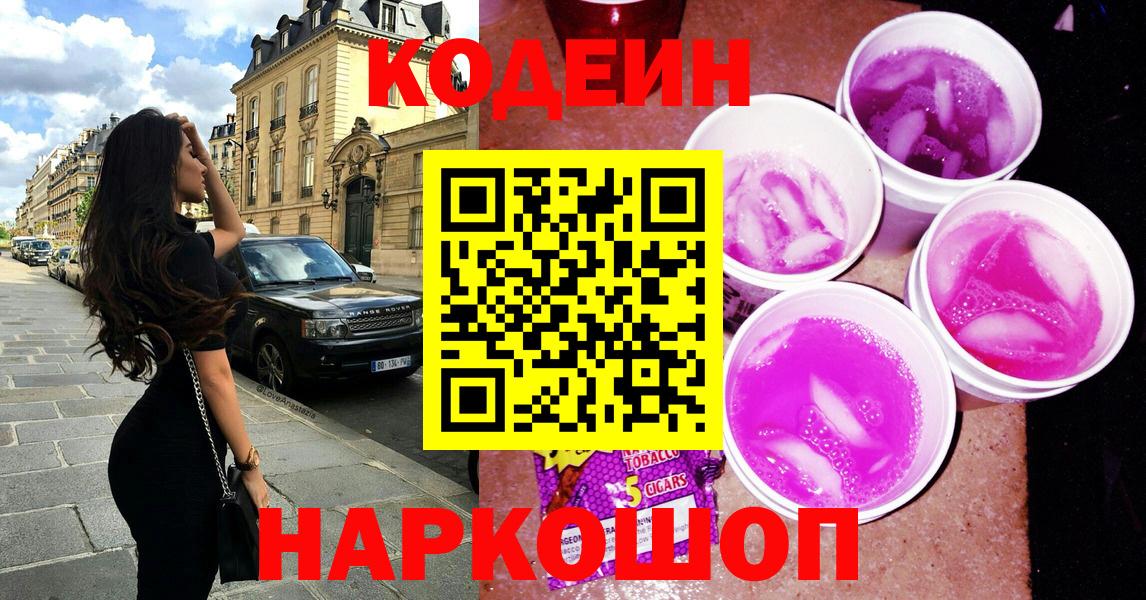 Кодеиновый сироп Lean напиток Lean (лин)  Codein напиток Lean (лин)  Вход с VPN  Солнечногорск 