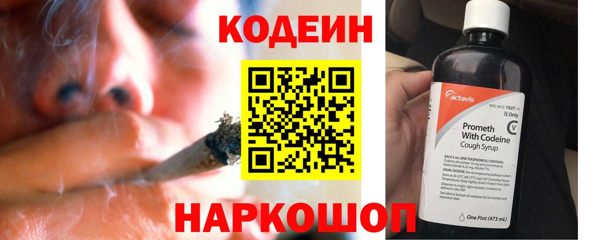 Кодеин Purple Drank Солнечногорск