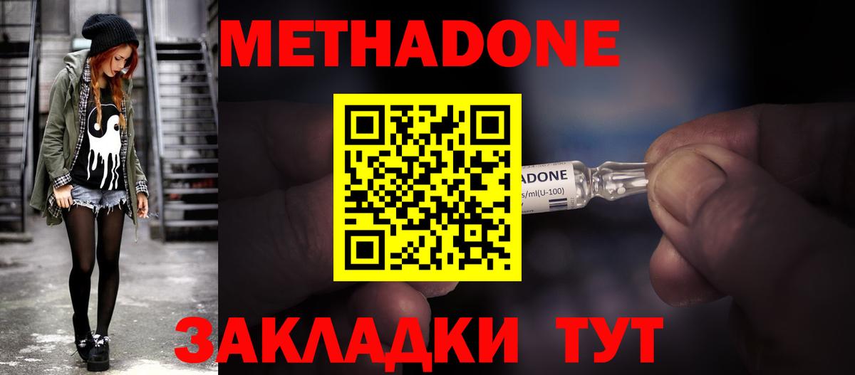 Метадон кристалл  darknet формула  Солнечногорск  Вход с VPN  Метадон мёд 